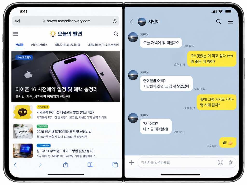 아이폰 듀오 7.6인치 스플릿 뷰로 사파리와 카카오톡을 50대50 비율로 실행한 화면